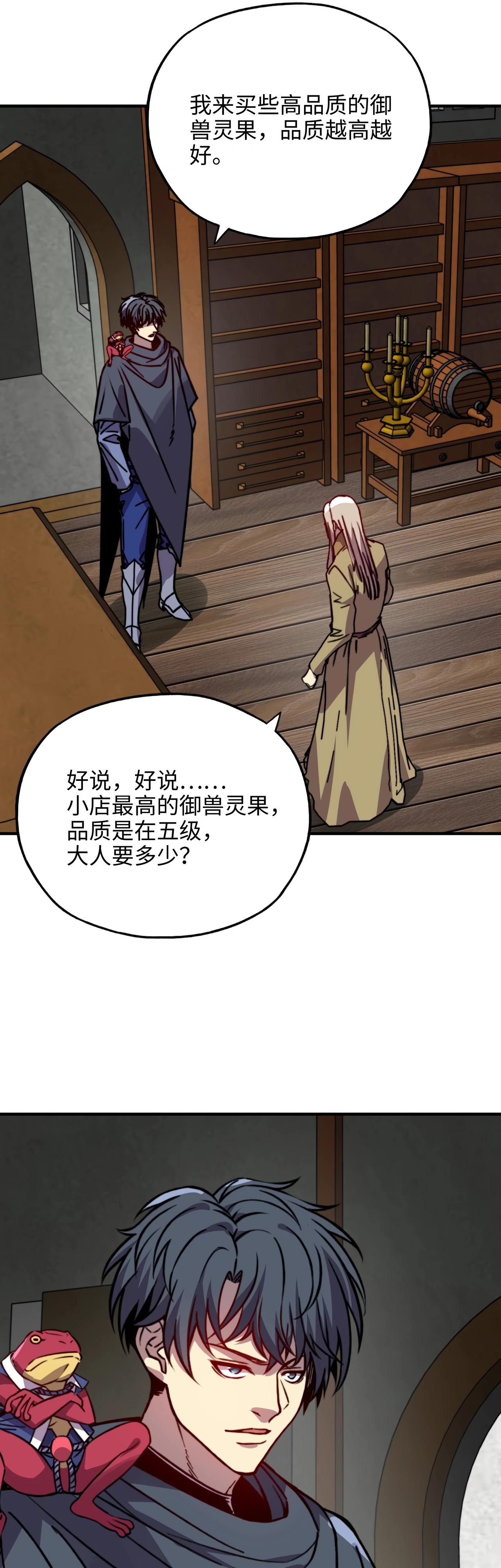 Манга Открытие трансфера к Богу удачи и приручение миллиардов божественных питомцев! - Глава 35 Страница 16