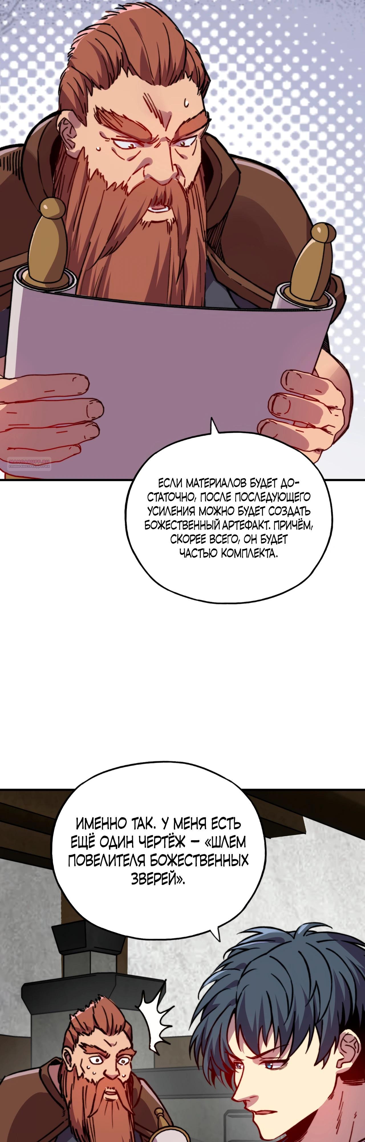 Манга Открытие трансфера к Богу удачи и приручение миллиардов божественных питомцев! - Глава 35 Страница 10