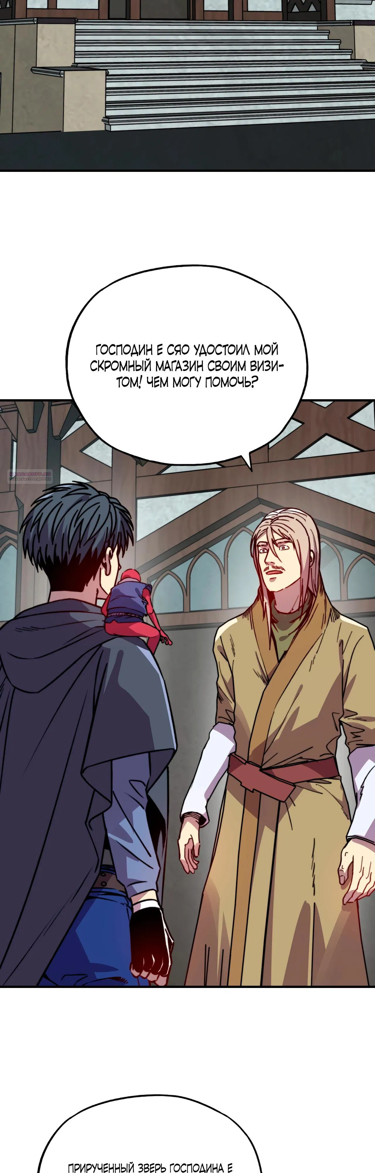 Манга Открытие трансфера к Богу удачи и приручение миллиардов божественных питомцев! - Глава 35 Страница 14