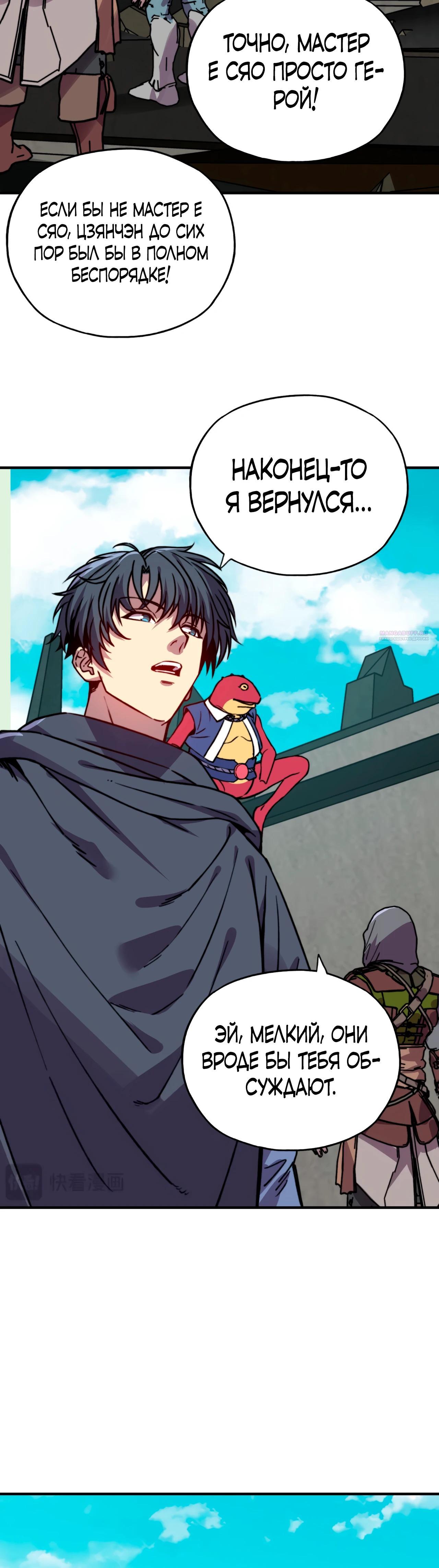 Манга Открытие трансфера к Богу удачи и приручение миллиардов божественных питомцев! - Глава 35 Страница 6