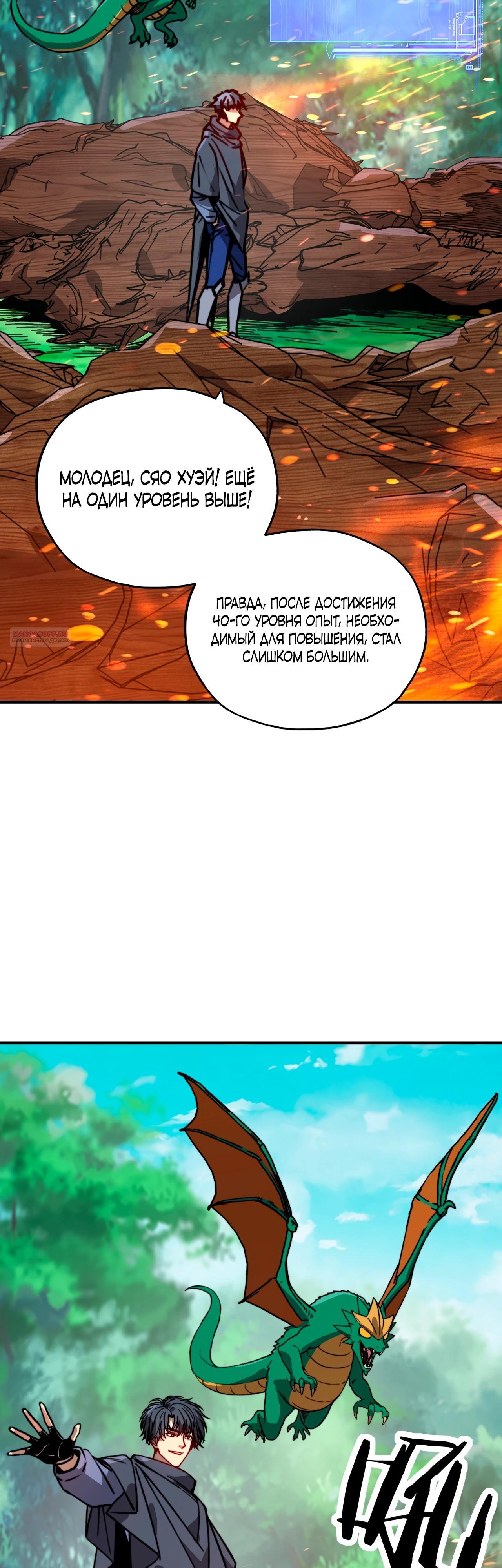 Манга Открытие трансфера к Богу удачи и приручение миллиардов божественных питомцев! - Глава 35 Страница 26