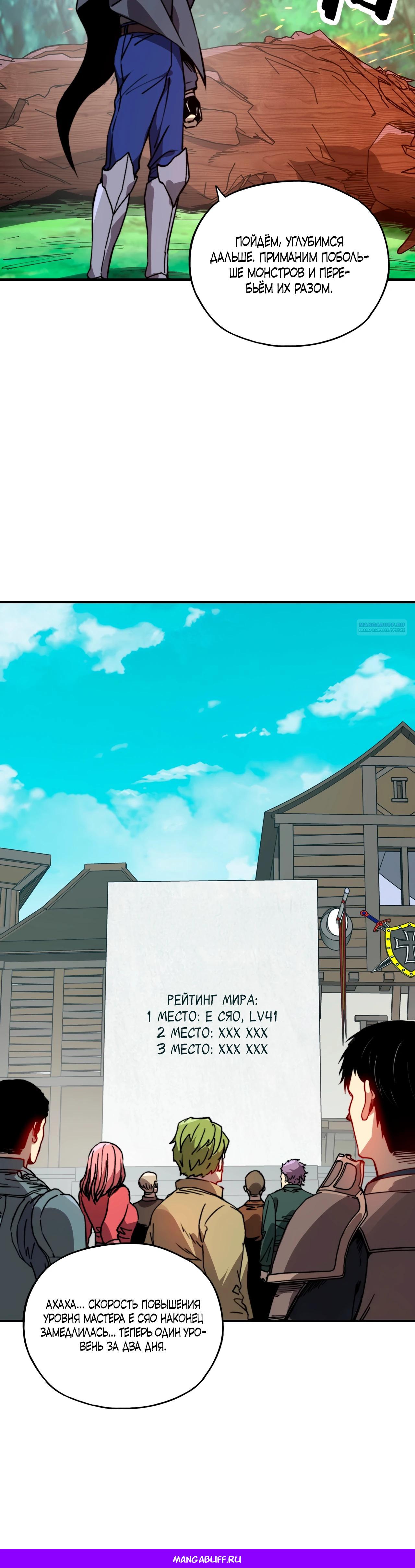 Манга Открытие трансфера к Богу удачи и приручение миллиардов божественных питомцев! - Глава 35 Страница 27