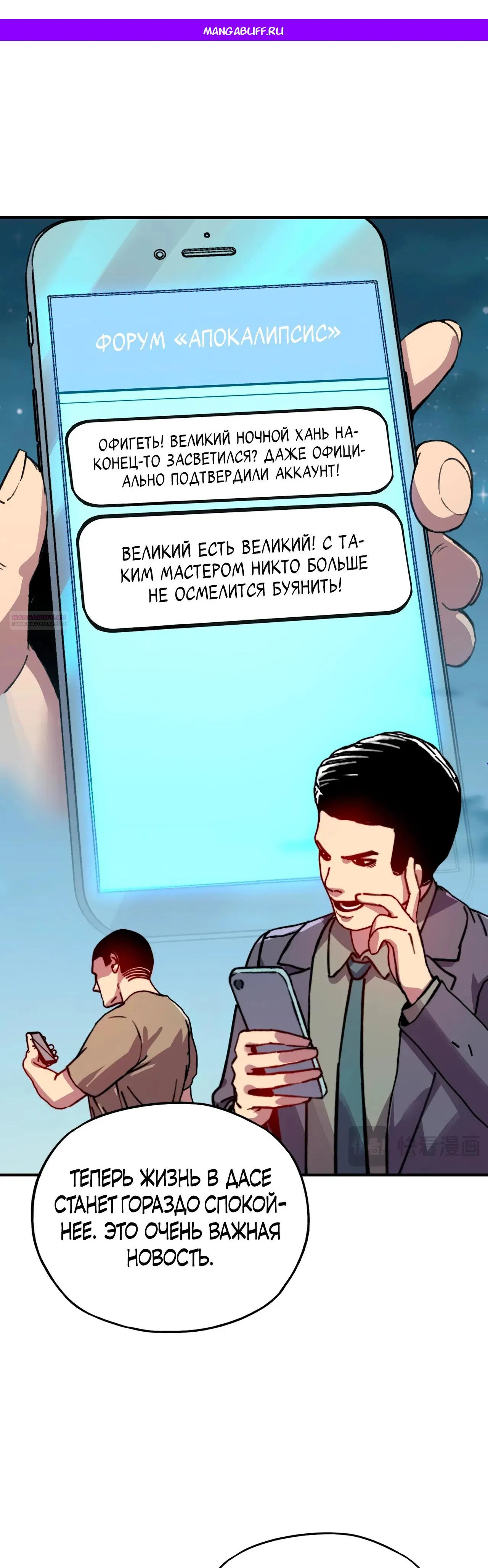 Манга Открытие трансфера к Богу удачи и приручение миллиардов божественных питомцев! - Глава 35 Страница 1