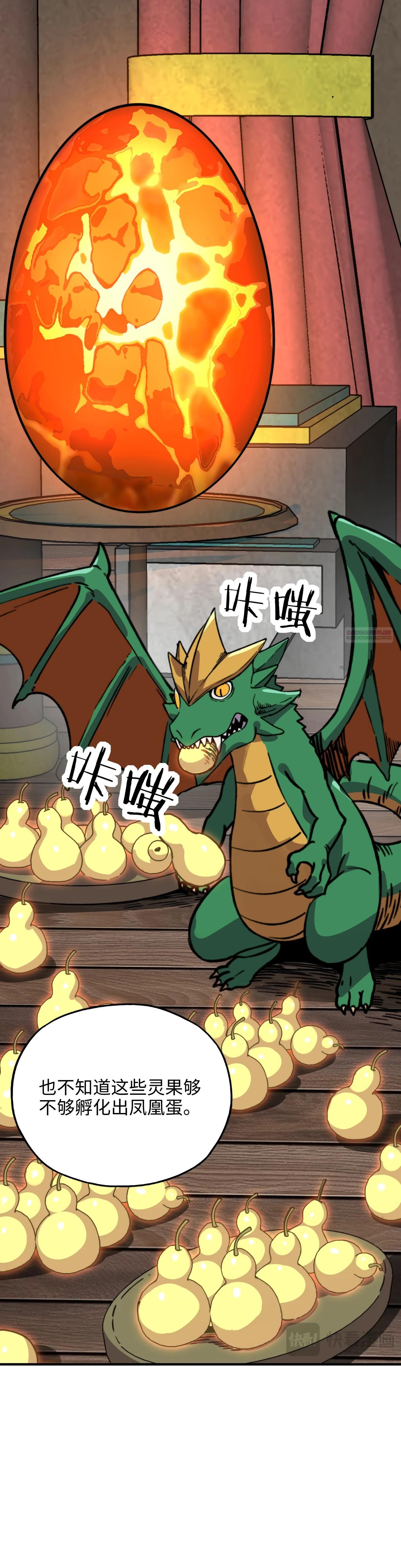 Манга Открытие трансфера к Богу удачи и приручение миллиардов божественных питомцев! - Глава 35 Страница 18