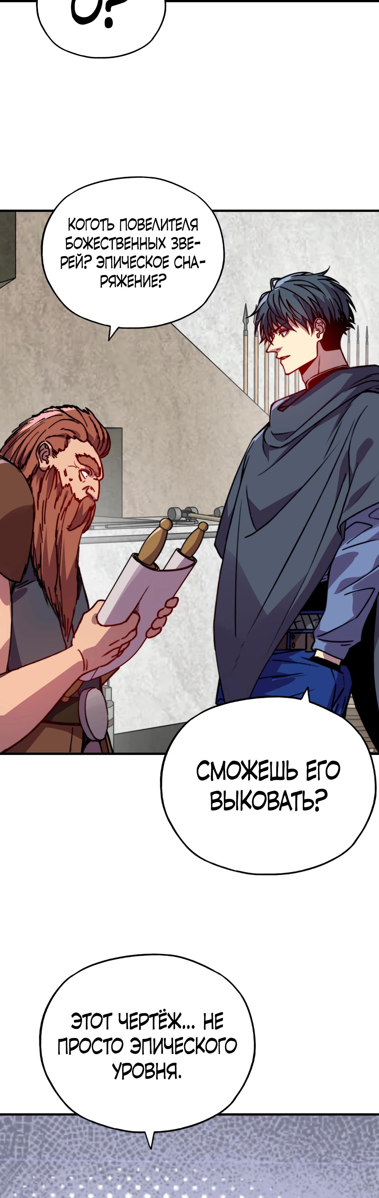 Манга Открытие трансфера к Богу удачи и приручение миллиардов божественных питомцев! - Глава 35 Страница 9