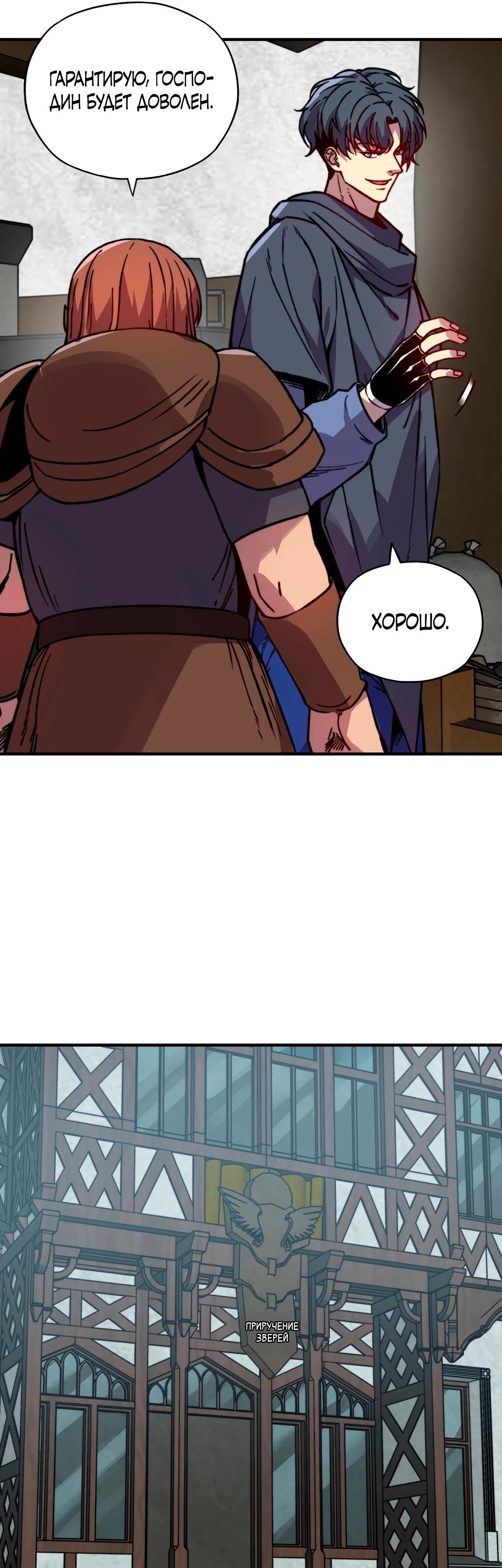 Манга Открытие трансфера к Богу удачи и приручение миллиардов божественных питомцев! - Глава 35 Страница 13