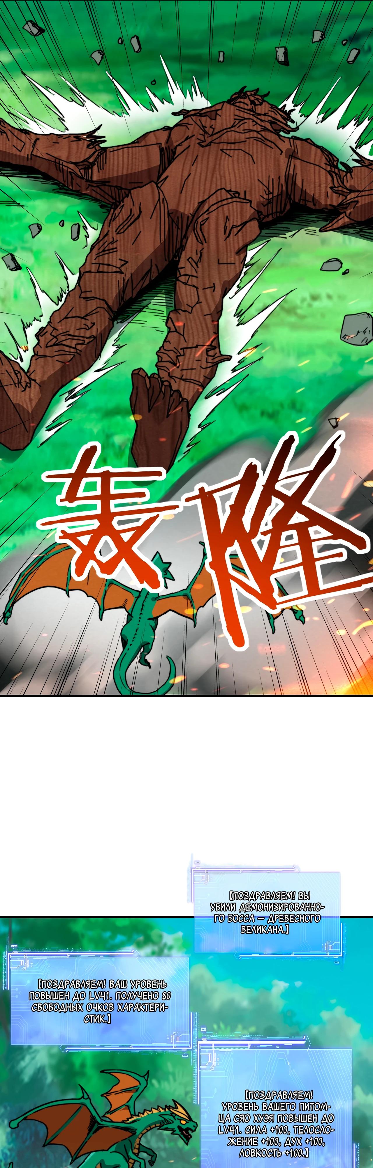 Манга Открытие трансфера к Богу удачи и приручение миллиардов божественных питомцев! - Глава 35 Страница 25