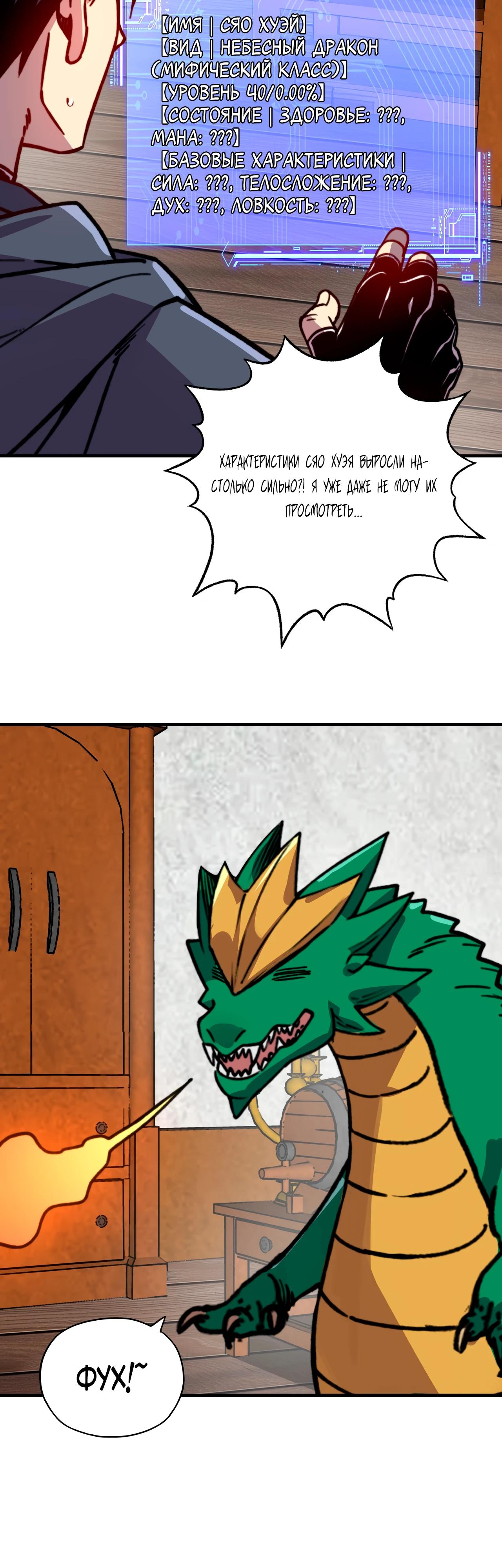 Манга Открытие трансфера к Богу удачи и приручение миллиардов божественных питомцев! - Глава 35 Страница 20