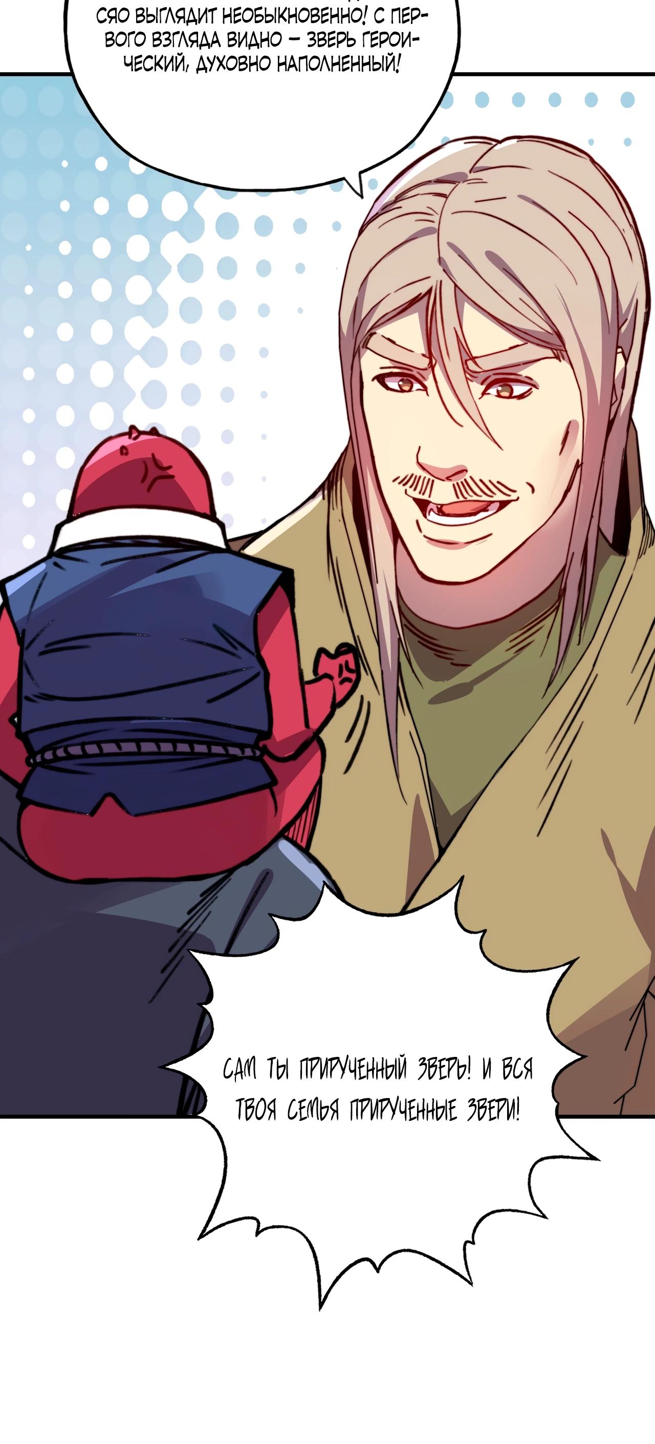 Манга Открытие трансфера к Богу удачи и приручение миллиардов божественных питомцев! - Глава 35 Страница 15