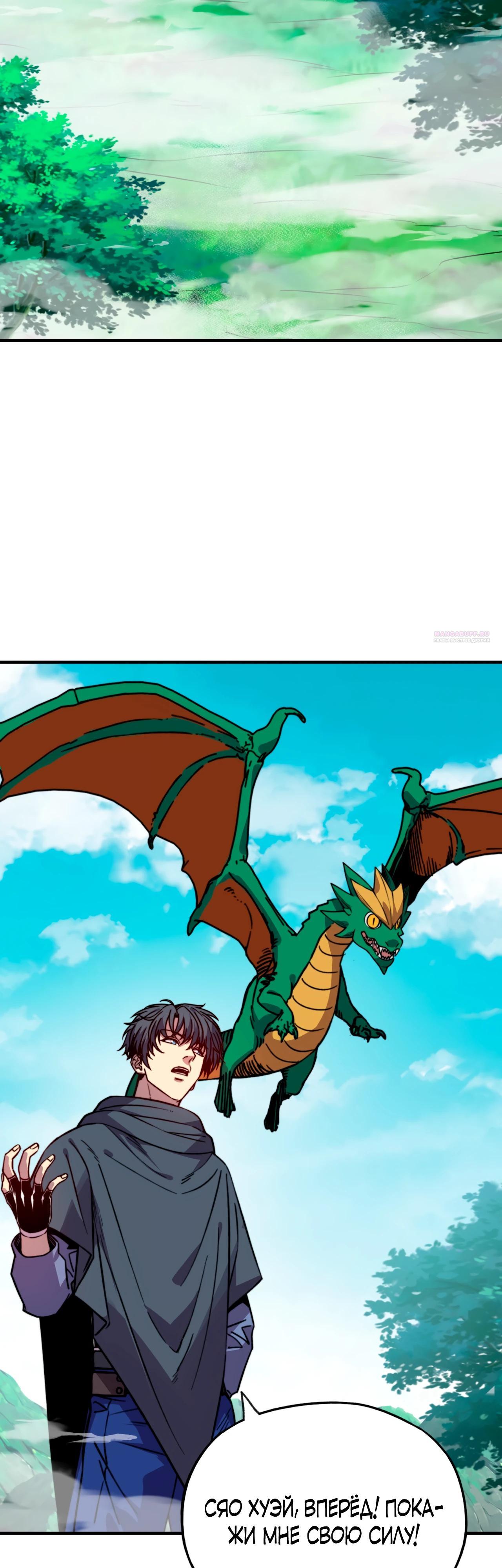 Манга Открытие трансфера к Богу удачи и приручение миллиардов божественных питомцев! - Глава 35 Страница 22