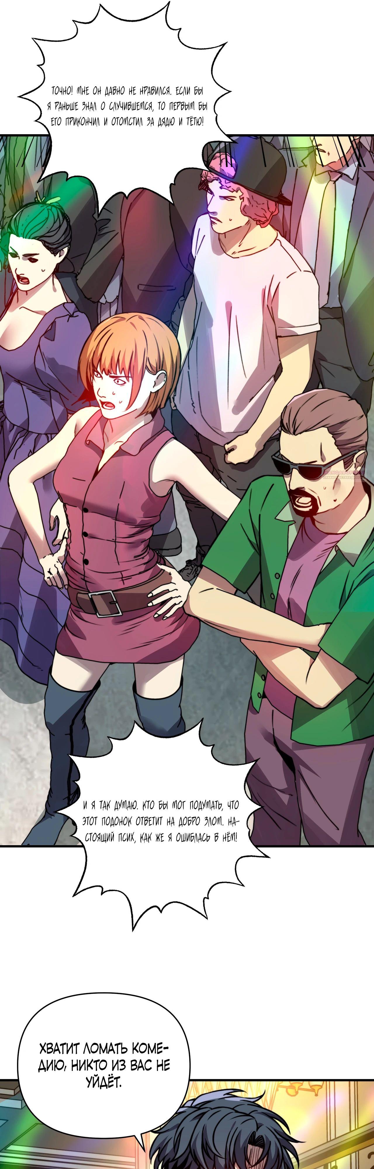 Манга Открытие трансфера к Богу удачи и приручение миллиардов божественных питомцев! - Глава 34 Страница 10