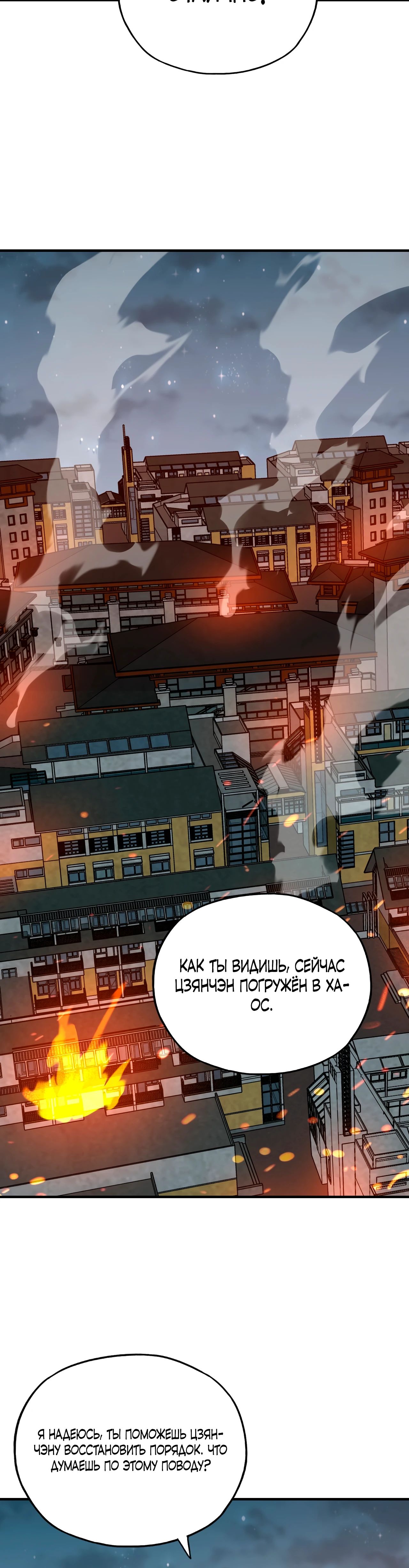 Манга Открытие трансфера к Богу удачи и приручение миллиардов божественных питомцев! - Глава 34 Страница 29