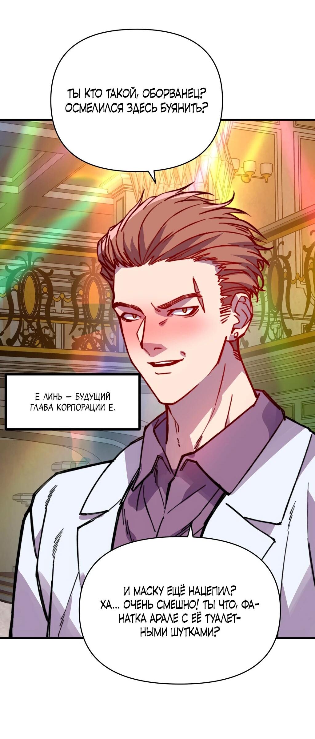 Манга Открытие трансфера к Богу удачи и приручение миллиардов божественных питомцев! - Глава 33 Страница 18