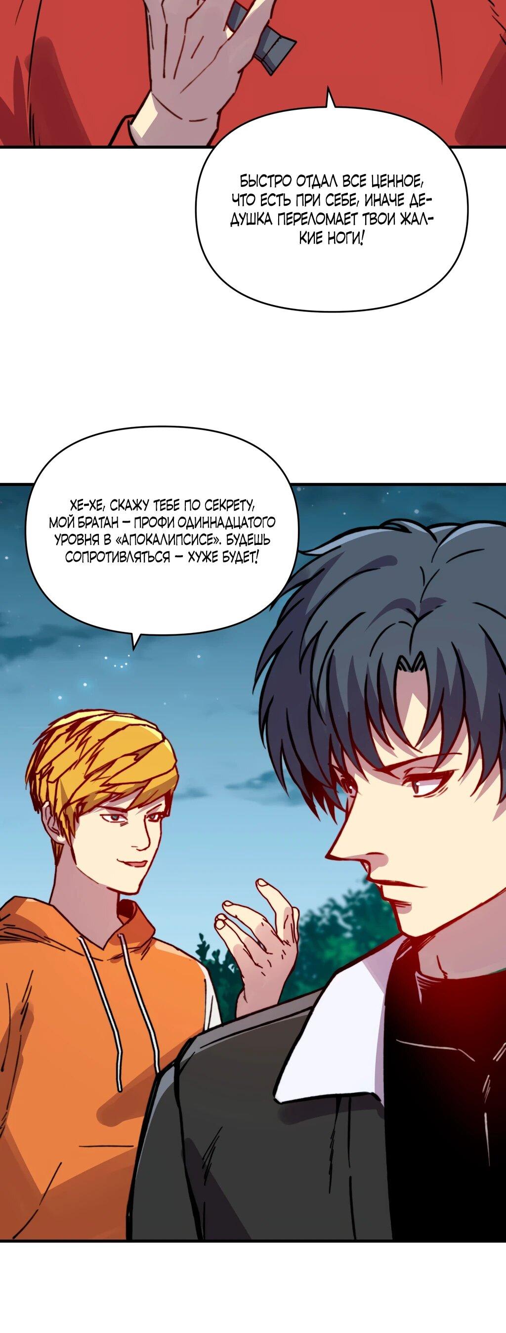 Манга Открытие трансфера к Богу удачи и приручение миллиардов божественных питомцев! - Глава 33 Страница 6