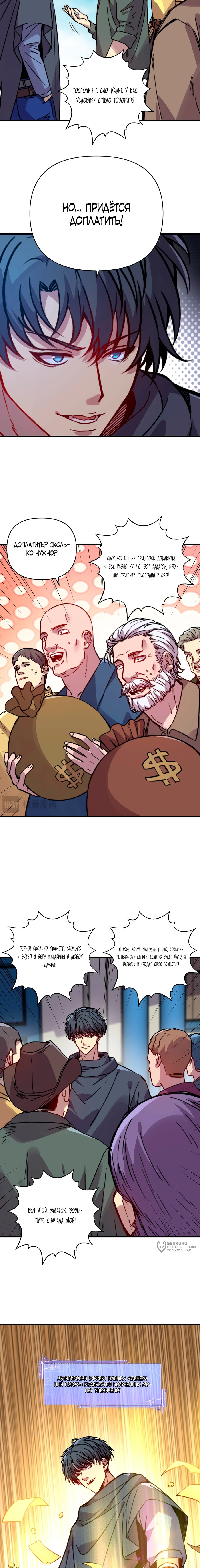 Манга Открытие трансфера к Богу удачи и приручение миллиардов божественных питомцев! - Глава 32 Страница 5