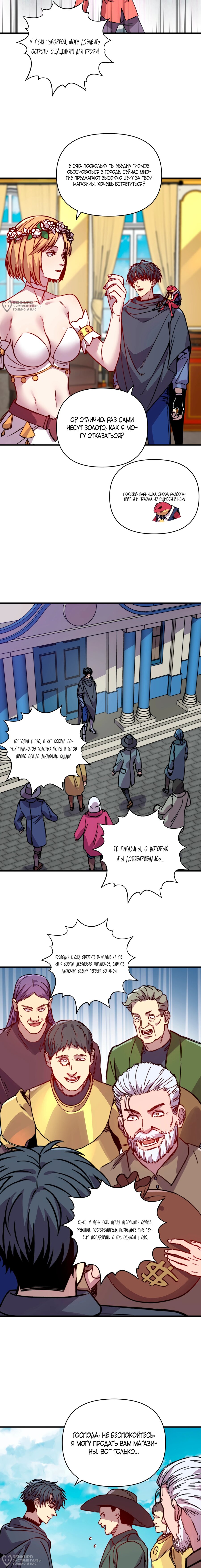 Манга Открытие трансфера к Богу удачи и приручение миллиардов божественных питомцев! - Глава 32 Страница 4