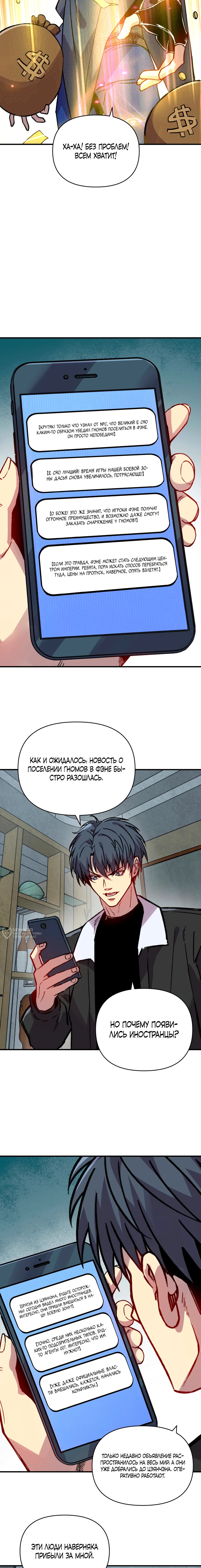 Манга Открытие трансфера к Богу удачи и приручение миллиардов божественных питомцев! - Глава 32 Страница 6