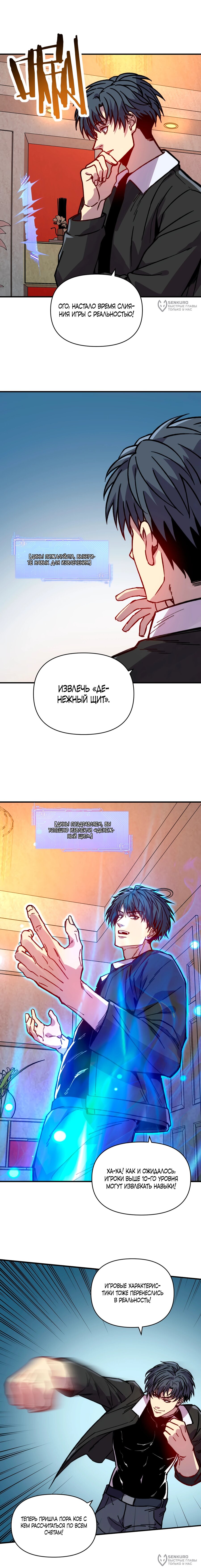 Манга Открытие трансфера к Богу удачи и приручение миллиардов божественных питомцев! - Глава 32 Страница 8