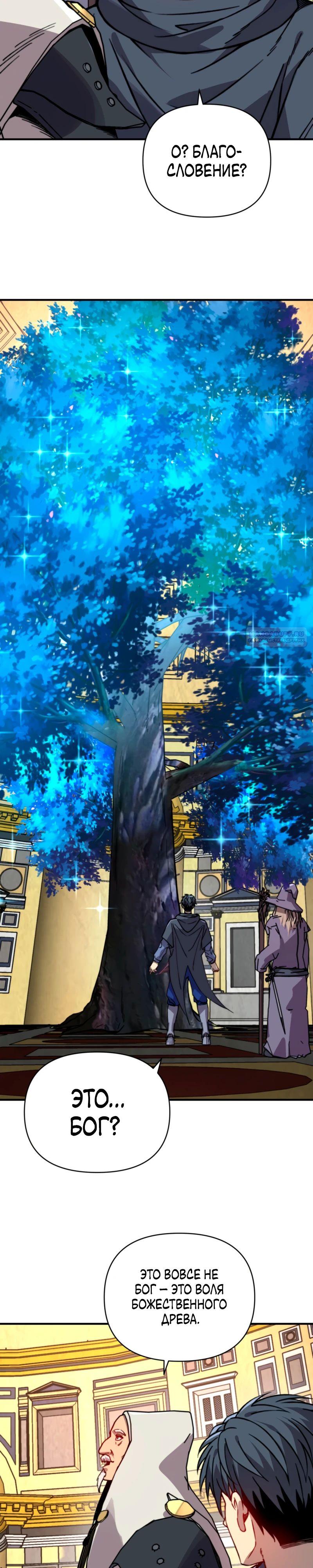 Манга Открытие трансфера к Богу удачи и приручение миллиардов божественных питомцев! - Глава 47 Страница 2