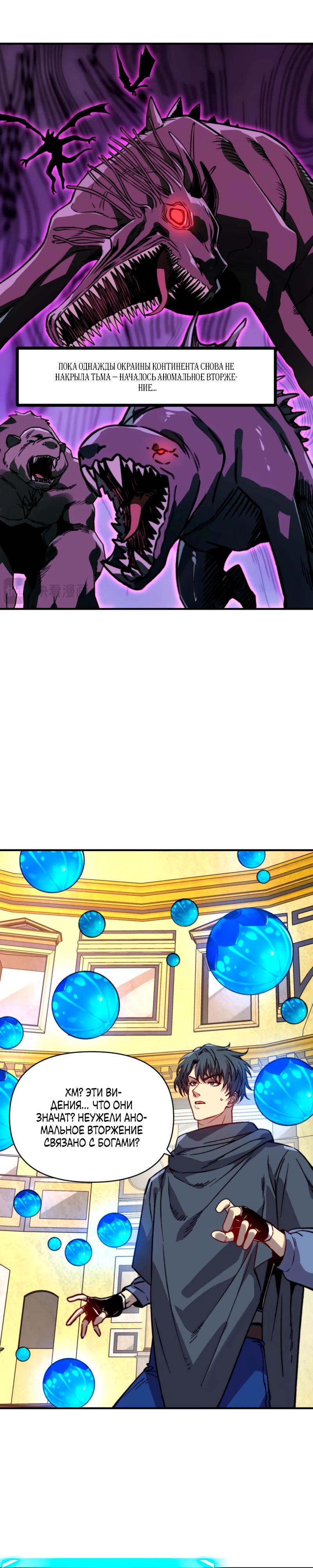 Манга Открытие трансфера к Богу удачи и приручение миллиардов божественных питомцев! - Глава 47 Страница 9