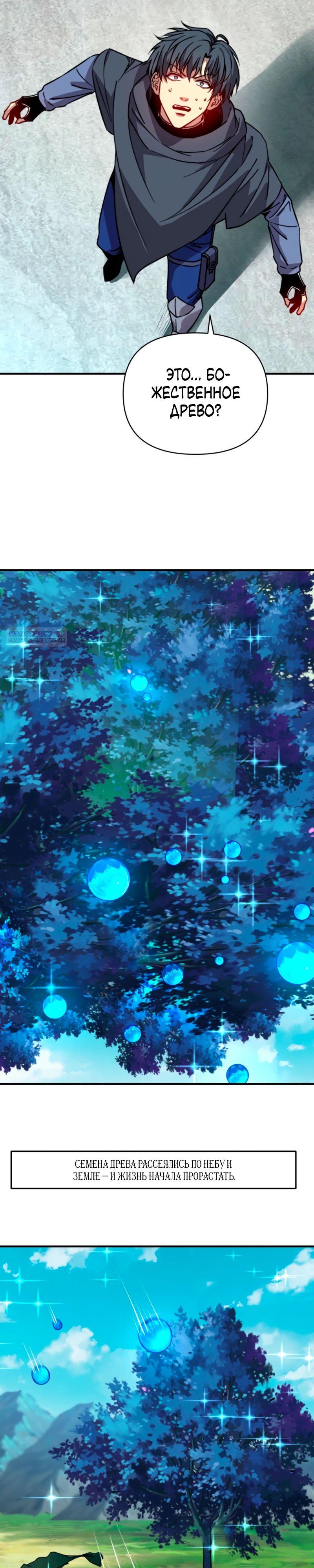 Манга Открытие трансфера к Богу удачи и приручение миллиардов божественных питомцев! - Глава 47 Страница 6