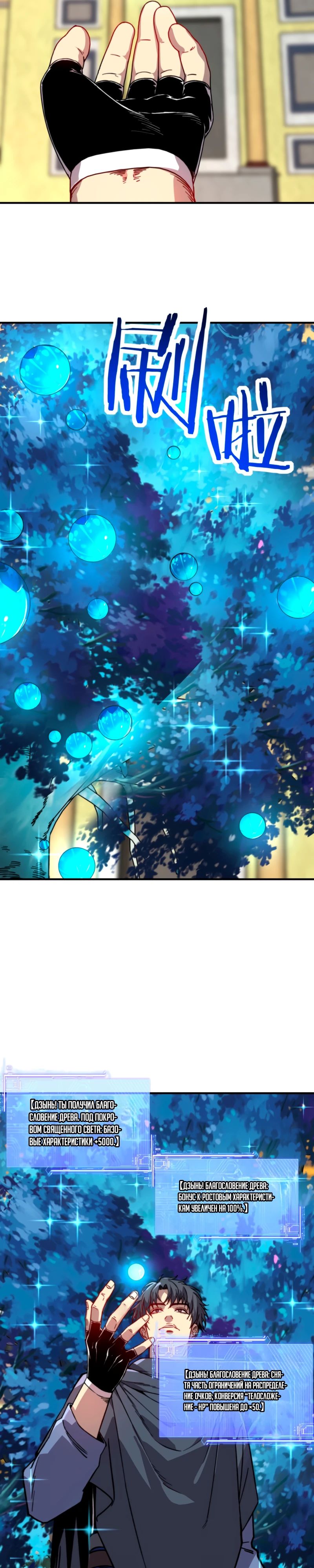 Манга Открытие трансфера к Богу удачи и приручение миллиардов божественных питомцев! - Глава 47 Страница 11