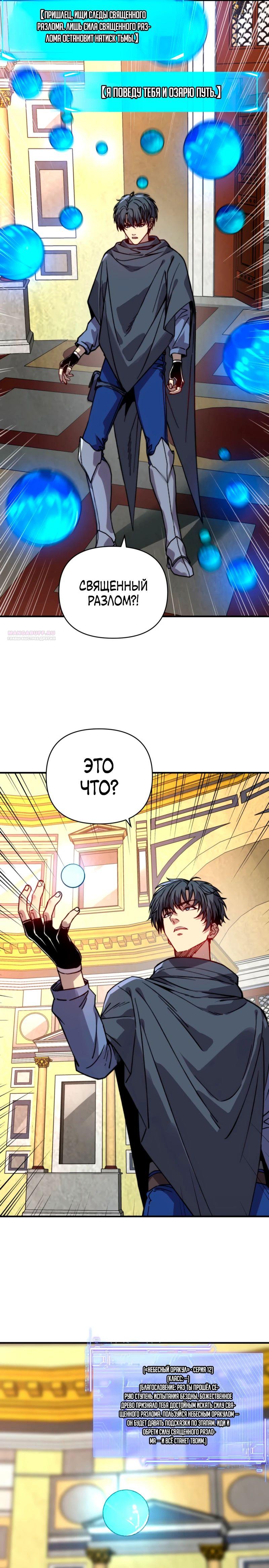 Манга Открытие трансфера к Богу удачи и приручение миллиардов божественных питомцев! - Глава 47 Страница 10