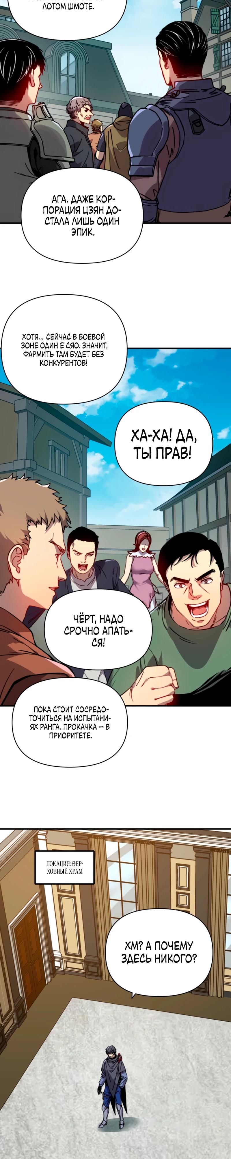 Манга Открытие трансфера к Богу удачи и приручение миллиардов божественных питомцев! - Глава 46 Страница 12