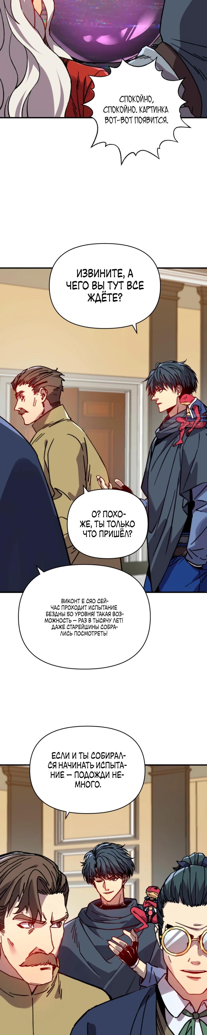 Манга Открытие трансфера к Богу удачи и приручение миллиардов божественных питомцев! - Глава 46 Страница 14