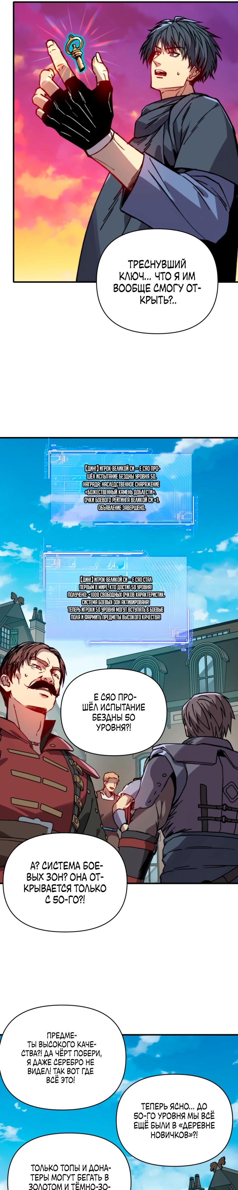 Манга Открытие трансфера к Богу удачи и приручение миллиардов божественных питомцев! - Глава 46 Страница 11