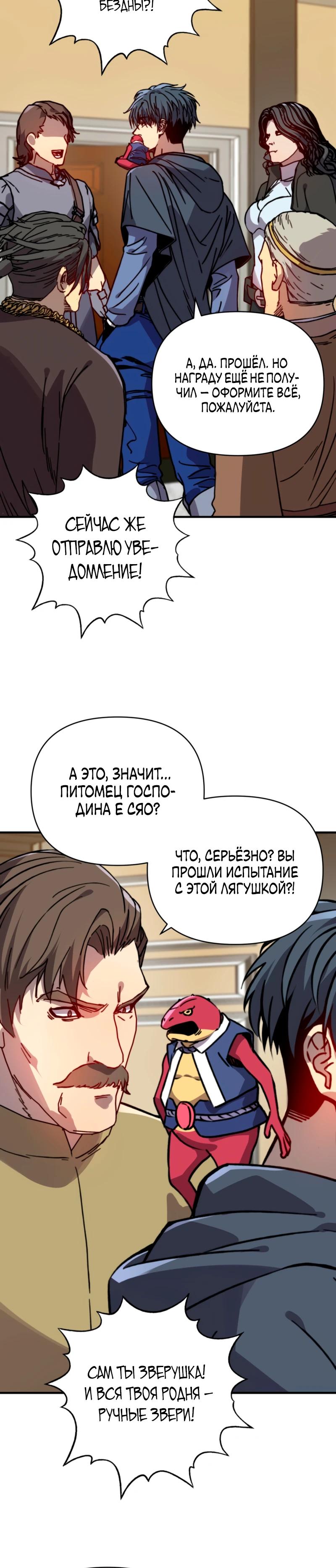 Манга Открытие трансфера к Богу удачи и приручение миллиардов божественных питомцев! - Глава 46 Страница 16