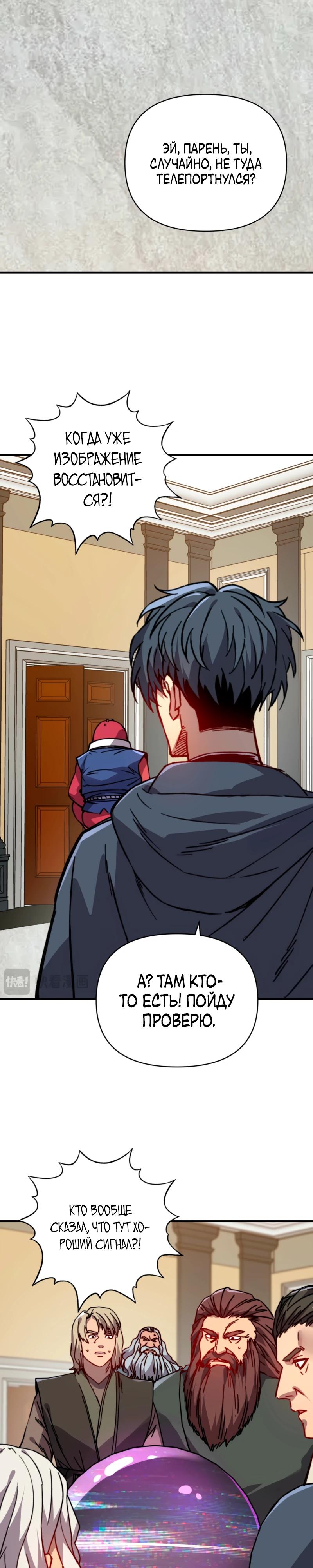 Манга Открытие трансфера к Богу удачи и приручение миллиардов божественных питомцев! - Глава 46 Страница 13