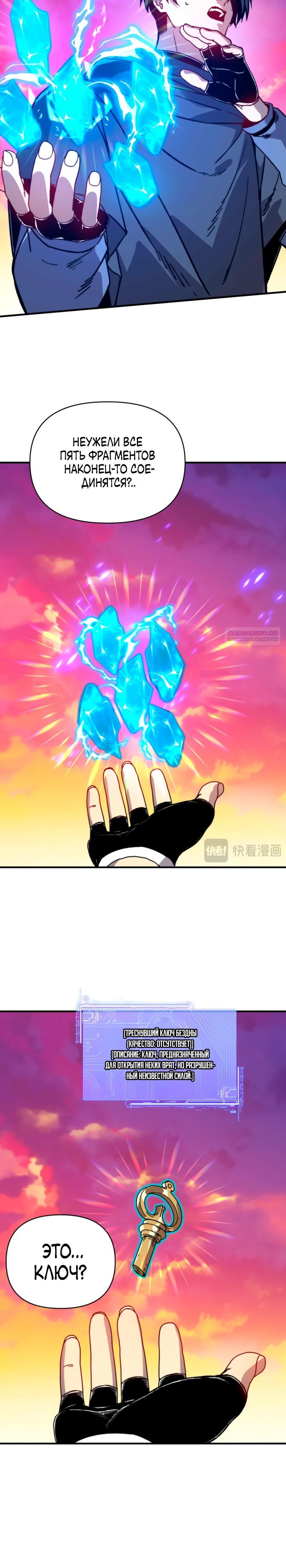 Манга Открытие трансфера к Богу удачи и приручение миллиардов божественных питомцев! - Глава 46 Страница 10