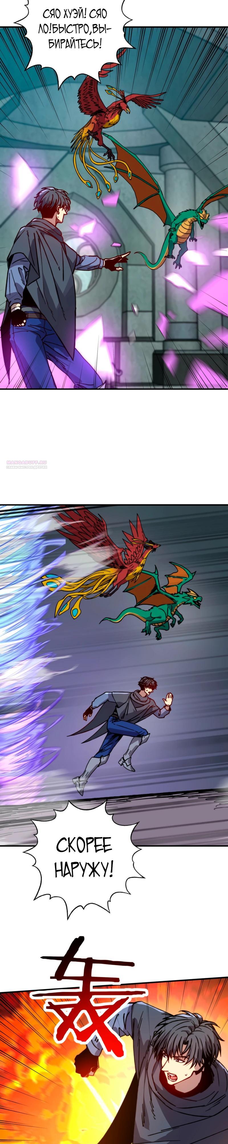 Манга Открытие трансфера к Богу удачи и приручение миллиардов божественных питомцев! - Глава 46 Страница 6