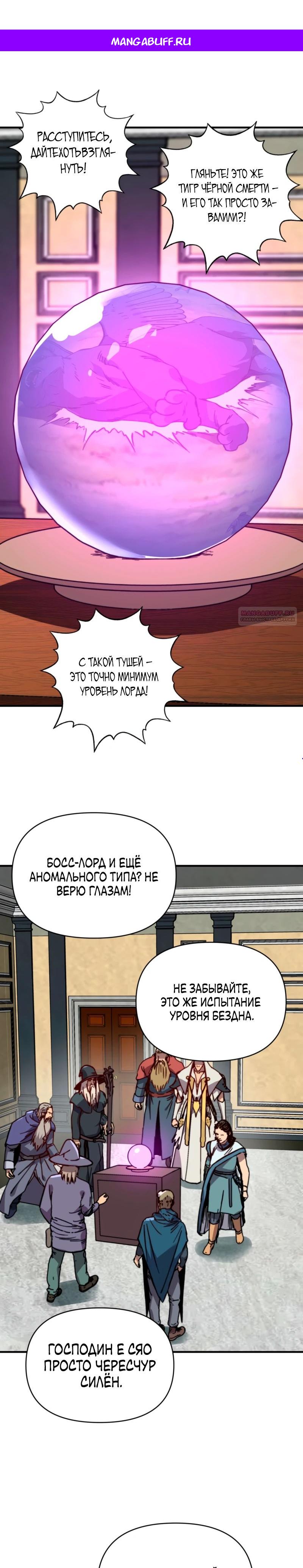 Манга Открытие трансфера к Богу удачи и приручение миллиардов божественных питомцев! - Глава 45 Страница 1