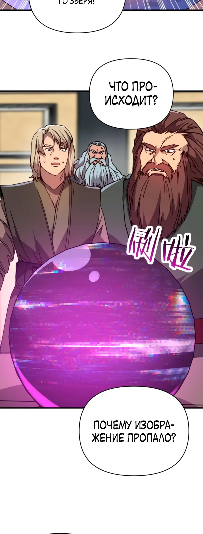 Манга Открытие трансфера к Богу удачи и приручение миллиардов божественных питомцев! - Глава 45 Страница 4