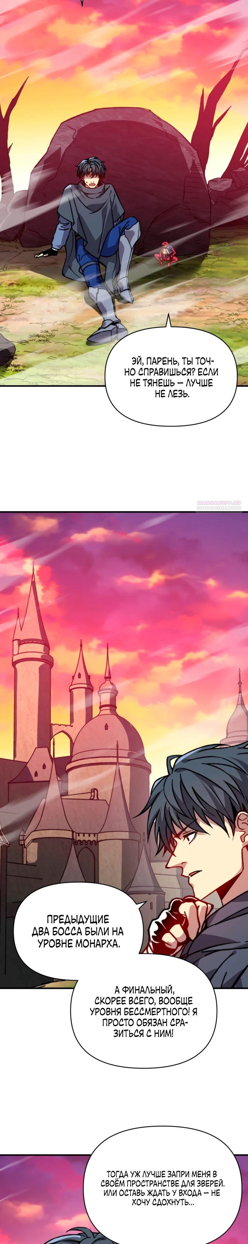 Манга Открытие трансфера к Богу удачи и приручение миллиардов божественных питомцев! - Глава 45 Страница 6