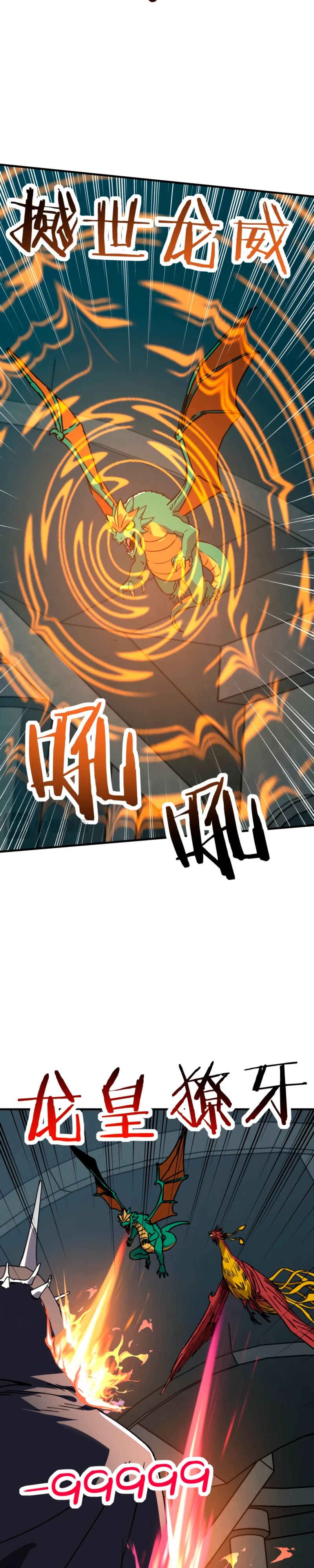 Манга Открытие трансфера к Богу удачи и приручение миллиардов божественных питомцев! - Глава 45 Страница 15