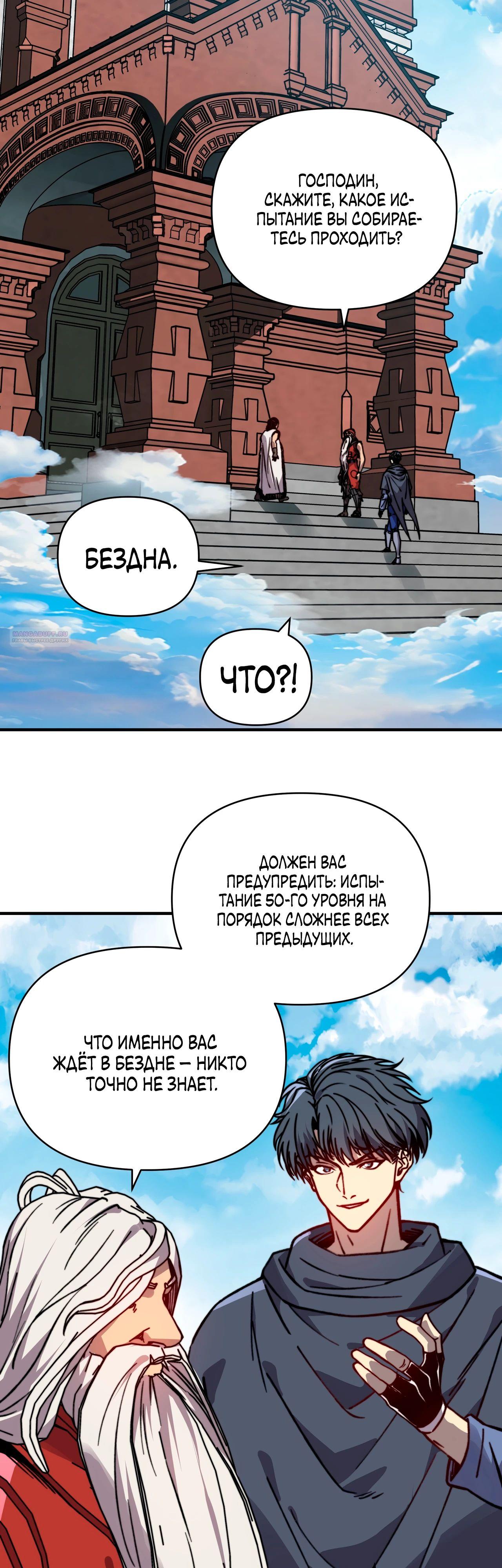 Манга Открытие трансфера к Богу удачи и приручение миллиардов божественных питомцев! - Глава 44 Страница 10