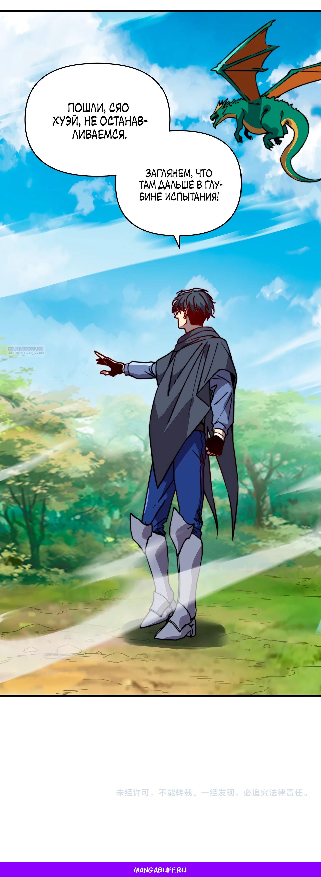 Манга Открытие трансфера к Богу удачи и приручение миллиардов божественных питомцев! - Глава 44 Страница 28