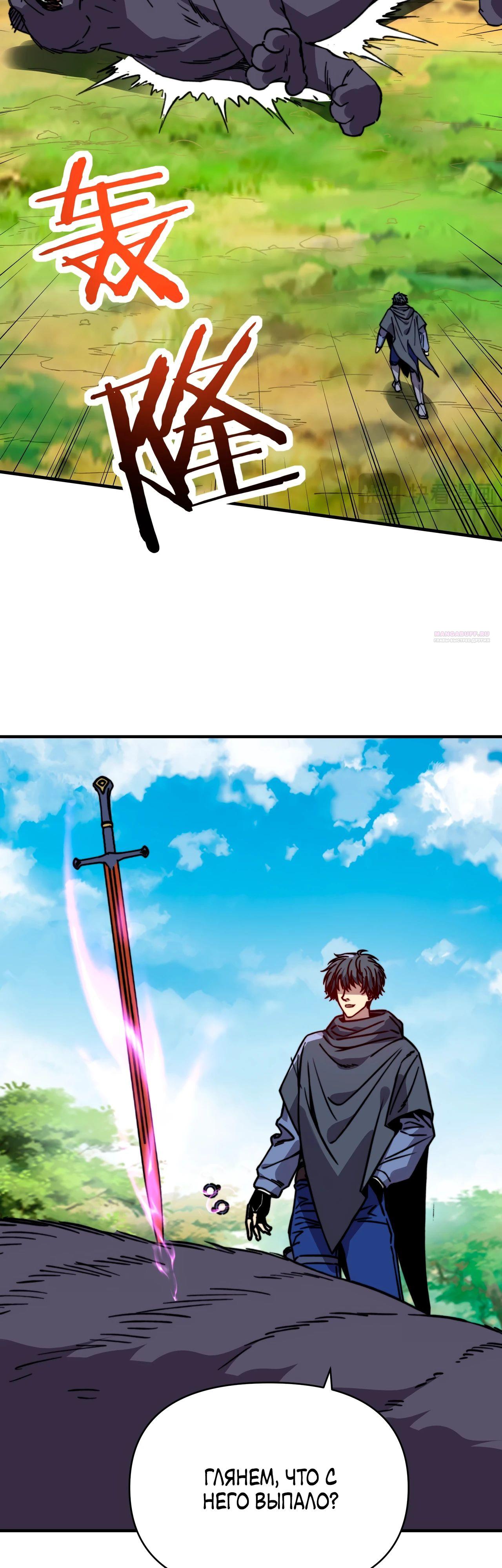 Манга Открытие трансфера к Богу удачи и приручение миллиардов божественных питомцев! - Глава 44 Страница 26