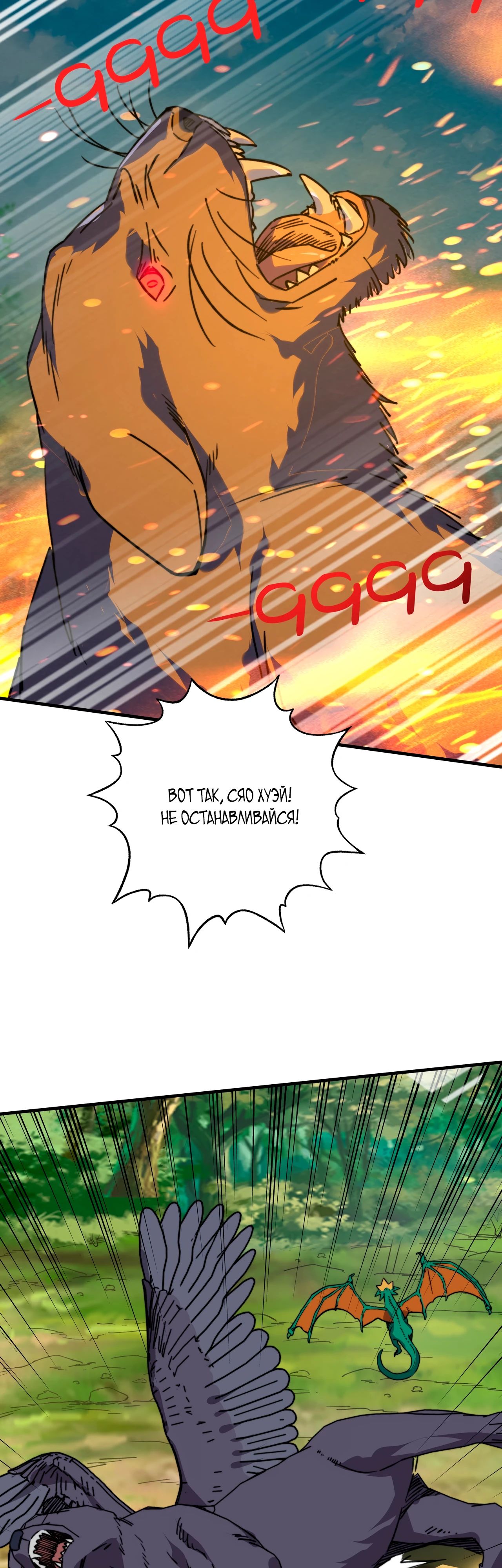 Манга Открытие трансфера к Богу удачи и приручение миллиардов божественных питомцев! - Глава 44 Страница 25