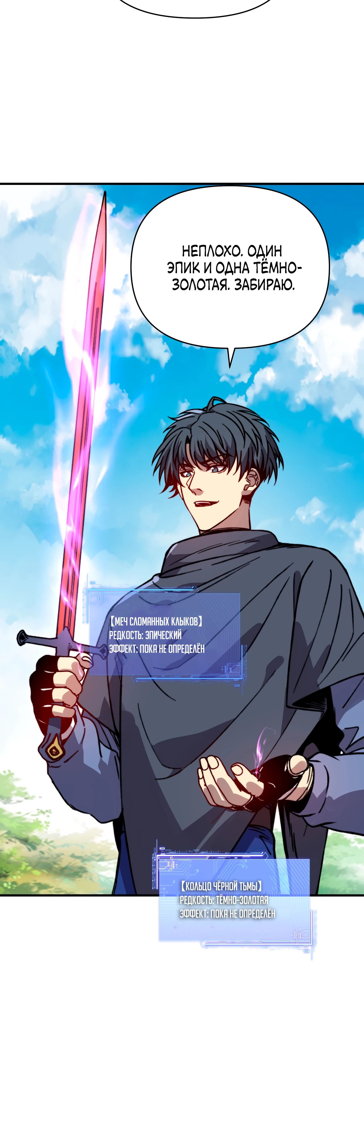 Манга Открытие трансфера к Богу удачи и приручение миллиардов божественных питомцев! - Глава 44 Страница 27