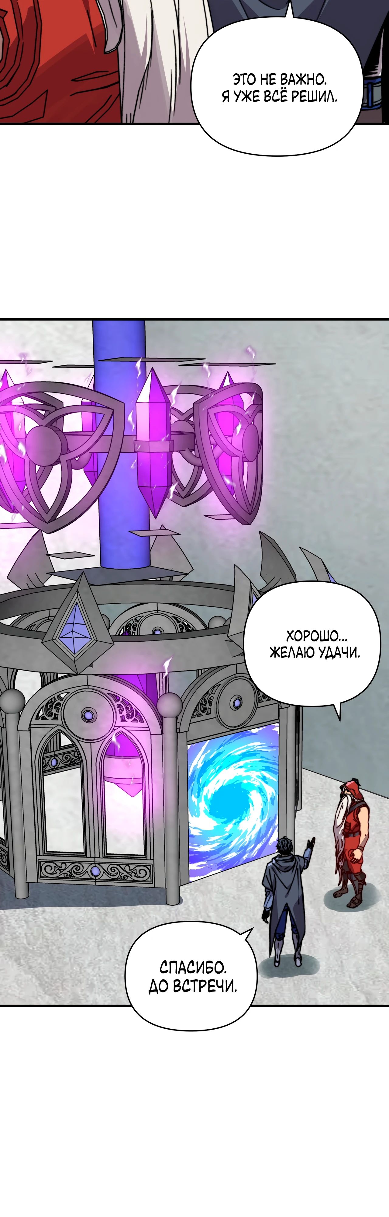 Манга Открытие трансфера к Богу удачи и приручение миллиардов божественных питомцев! - Глава 44 Страница 11