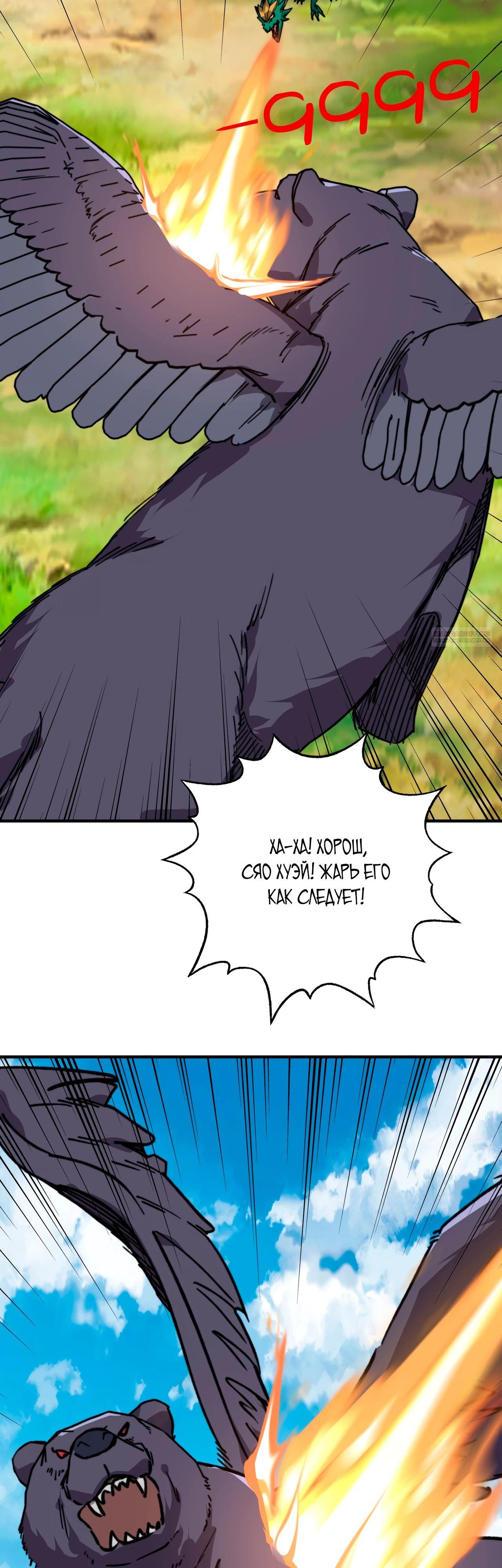 Манга Открытие трансфера к Богу удачи и приручение миллиардов божественных питомцев! - Глава 44 Страница 22