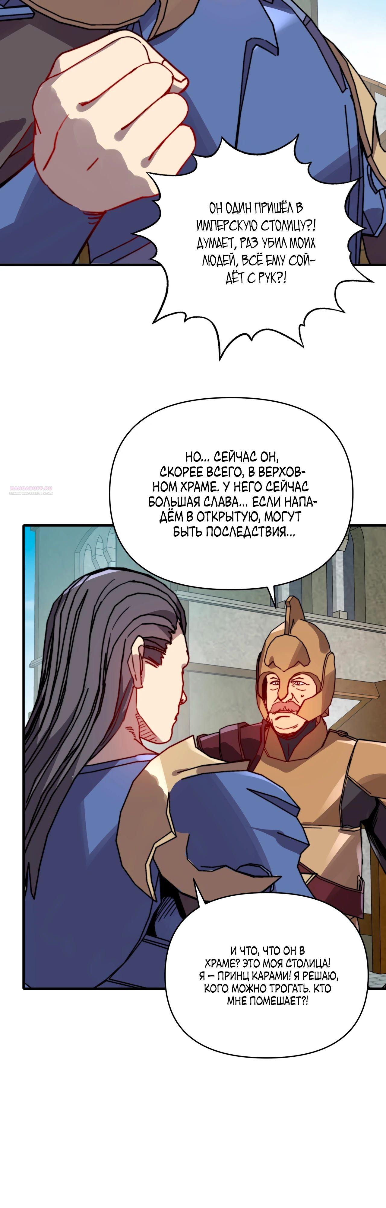 Манга Открытие трансфера к Богу удачи и приручение миллиардов божественных питомцев! - Глава 44 Страница 14