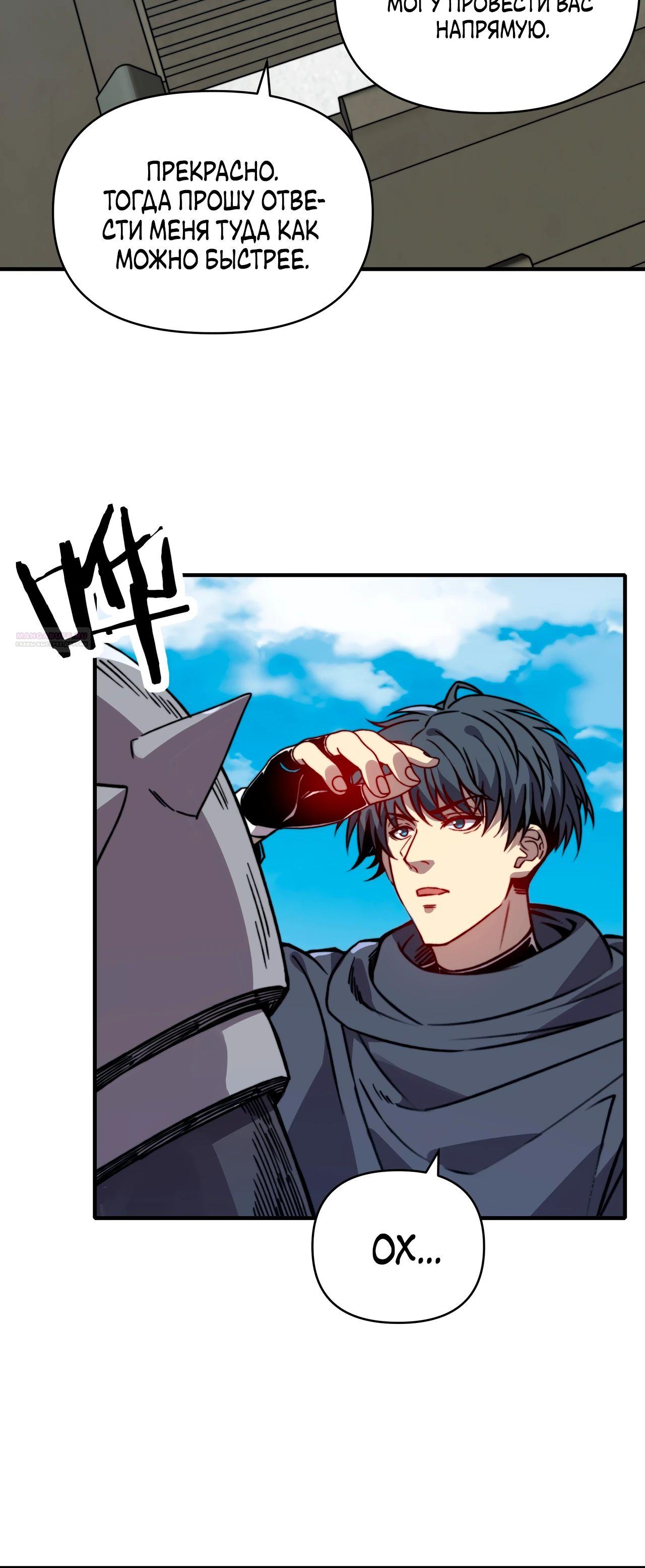 Манга Открытие трансфера к Богу удачи и приручение миллиардов божественных питомцев! - Глава 44 Страница 6