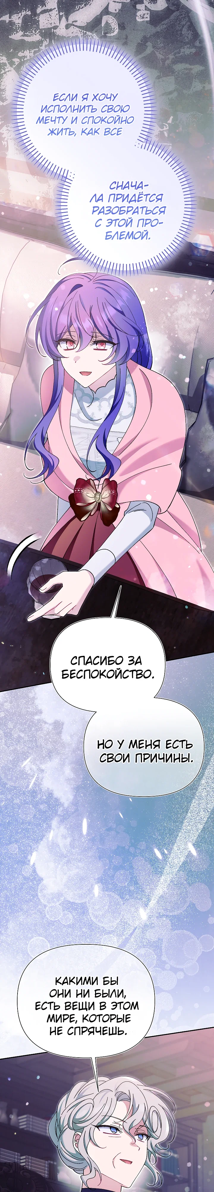 Манга Я злодейка, но мне благоволят - Глава 46 Страница 7