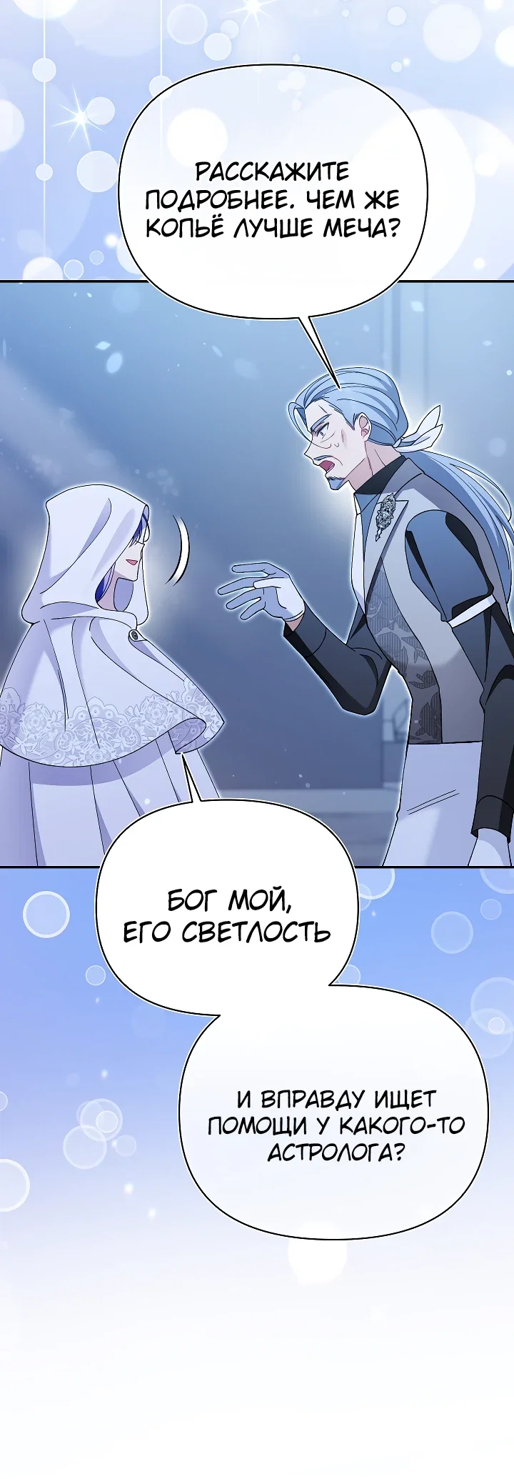 Манга Я злодейка, но мне благоволят - Глава 46 Страница 28