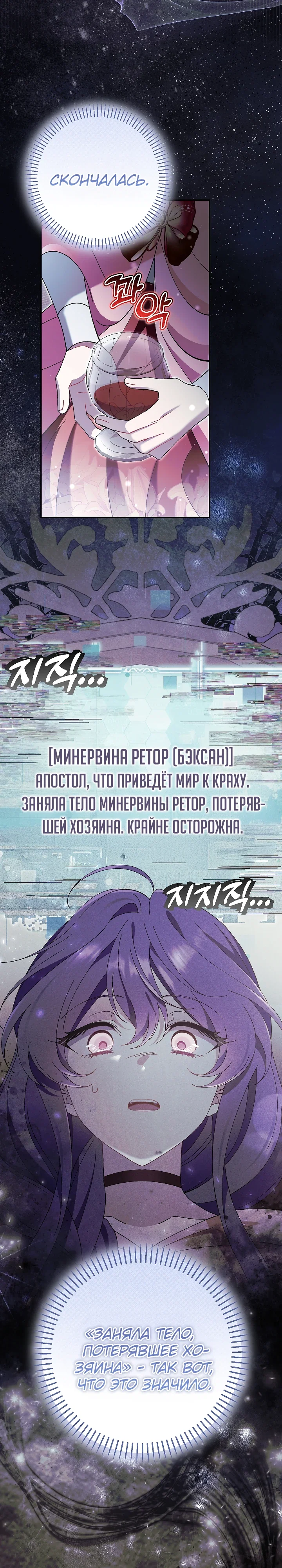 Манга Я злодейка, но мне благоволят - Глава 45 Страница 31